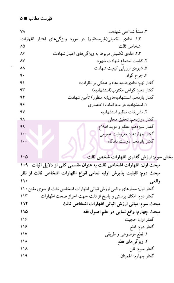 ادله اثبات دعوا | دکتر نجفی