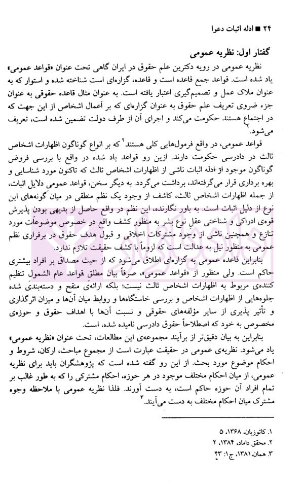 ادله اثبات دعوا | دکتر نجفی