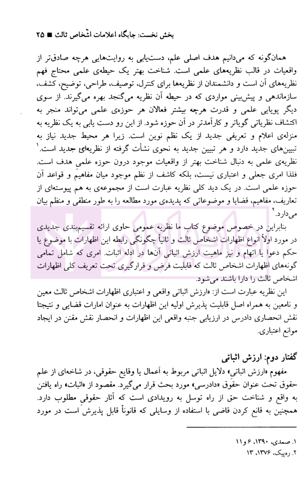 ادله اثبات دعوا | دکتر نجفی