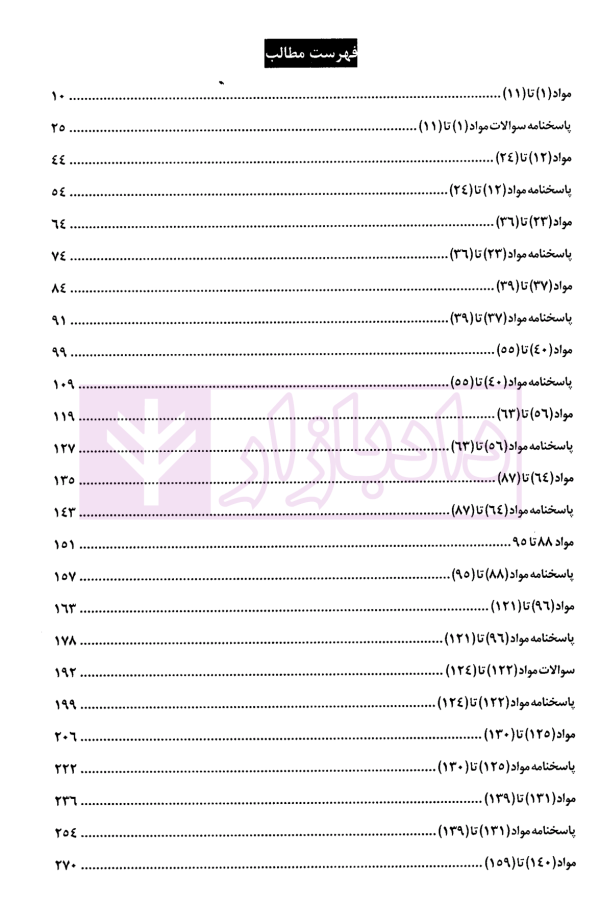 مجموعه تست حقوق جزا (عمومی و اختصاصی و قوانین خاص) | دکتر کامفر