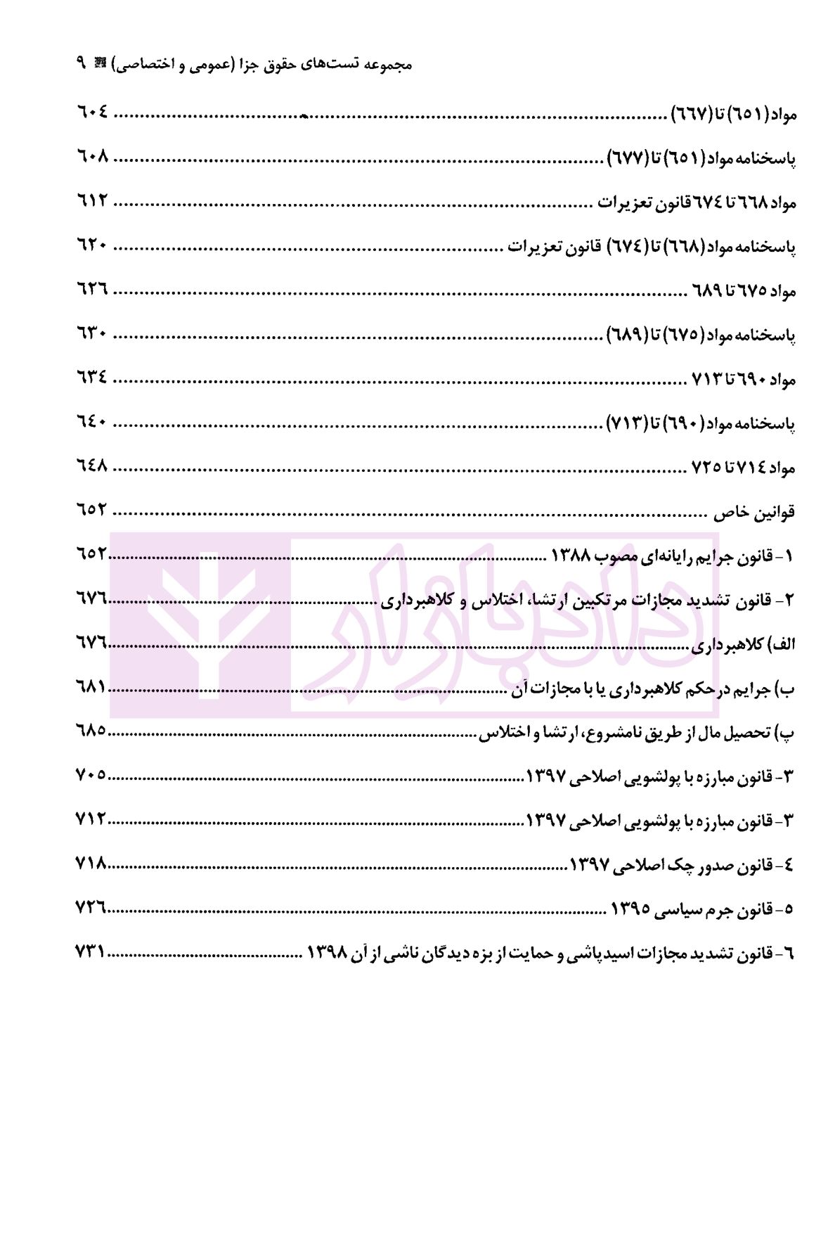 تست جزای کامفر-04