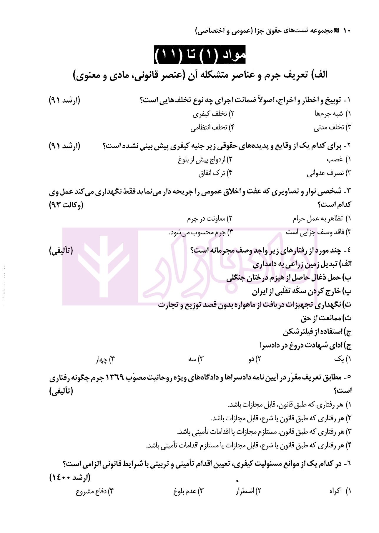 تست جزای کامفر-05
