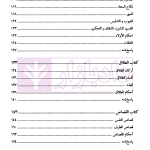پرسش های چهارگزینه ای میکرو طبقه بندی متون فقه مرکز وکلا | دکتر کلانتری