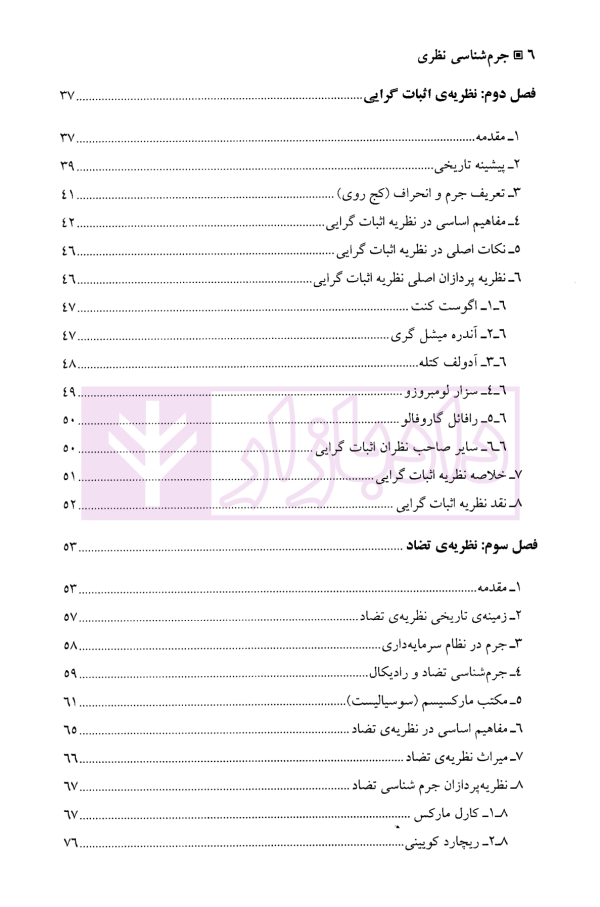 جرم شناسی نظری | دکتر محسنی