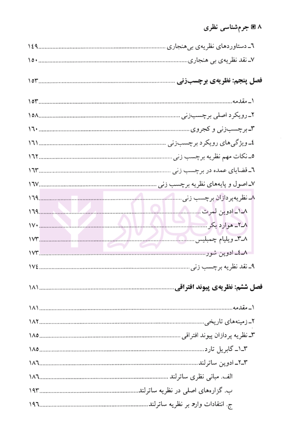 جرم شناسی نظری | دکتر محسنی