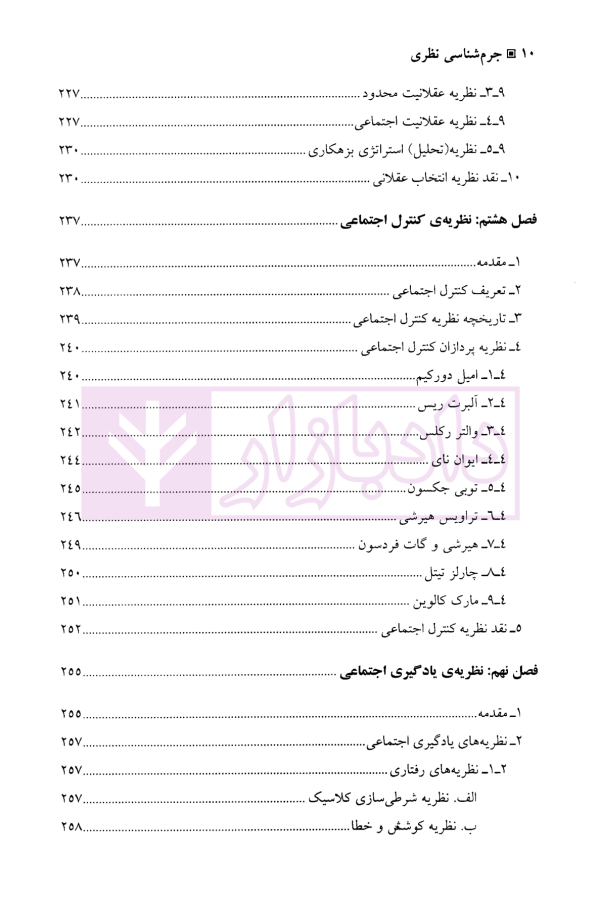 جرم شناسی نظری | دکتر محسنی