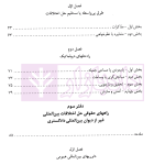 دادرسی های بین المللی دیوان بین المللی دادگستری در تئوری و عمل | دکتر میرعباسی