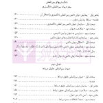 دادرسی های بین المللی دیوان بین المللی دادگستری در تئوری و عمل | دکتر میرعباسی