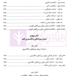 دادرسی های بین المللی دیوان بین المللی دادگستری در تئوری و عمل | دکتر میرعباسی