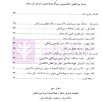 دادرسی های بین المللی دیوان بین المللی دادگستری در تئوری و عمل | دکتر میرعباسی