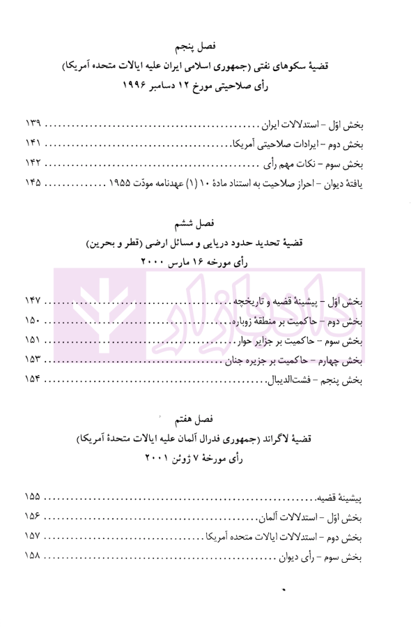 دادرسی های بین المللی دیوان بین المللی دادگستری در تئوری و عمل | دکتر میرعباسی