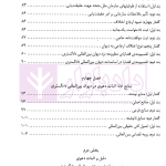 دادرسی های بین المللی دیوان بین المللی دادگستری در تئوری و عمل | دکتر میرعباسی