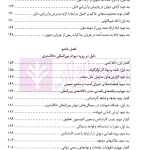 دادرسی های بین المللی دیوان بین المللی دادگستری در تئوری و عمل | دکتر میرعباسی