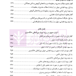 دادرسی های بین المللی دیوان بین المللی دادگستری در تئوری و عمل | دکتر میرعباسی