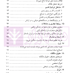 درآمدی بر حقوق ایران در دوره ساسانی (بر پایه کتاب ماتیکان هزار داتستان) | دکتر بیگ زاده