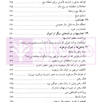 درآمدی بر حقوق ایران در دوره ساسانی (بر پایه کتاب ماتیکان هزار داتستان) | دکتر بیگ زاده