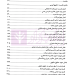 رویه قضایی بازتاب اصول و قواعد حقوقی و آرای دادگاه های عالی | موسوی