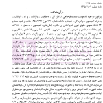 رویه قضایی بازتاب اصول و قواعد حقوقی و آرای دادگاه های عالی | موسوی