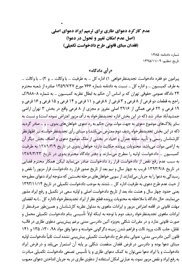 رویه قضایی بازتاب اصول و قواعد حقوقی و آرای دادگاه های عالی | موسوی
