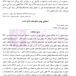 رویه قضایی بازتاب اصول و قواعد حقوقی و آرای دادگاه های عالی | موسوی
