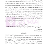 رویه قضایی بازتاب اصول و قواعد حقوقی و آرای دادگاه های عالی | موسوی