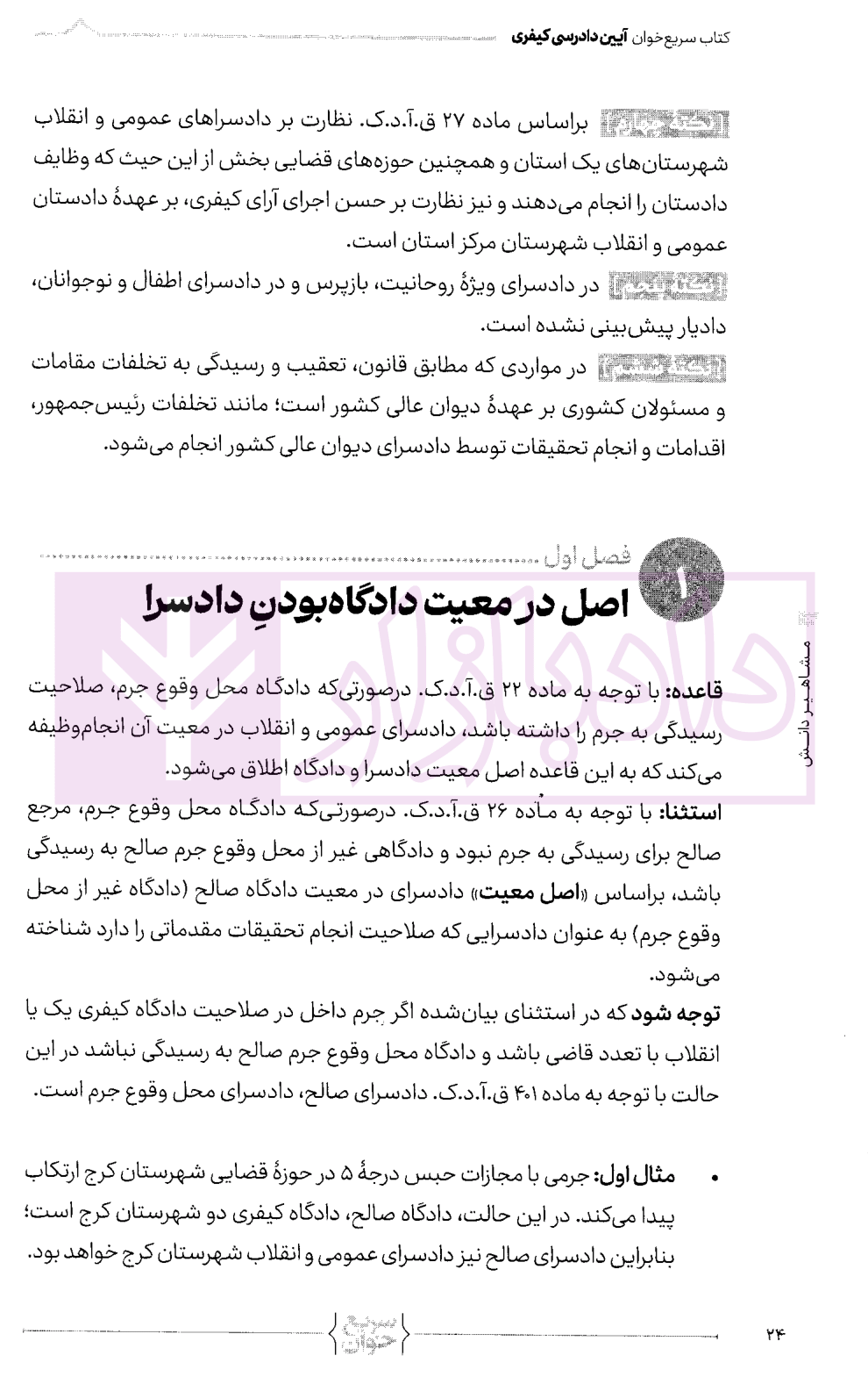 سریع خوان کیفری احمدی-5