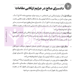 سریع خوان آیین دادرسی کیفری | احمدی