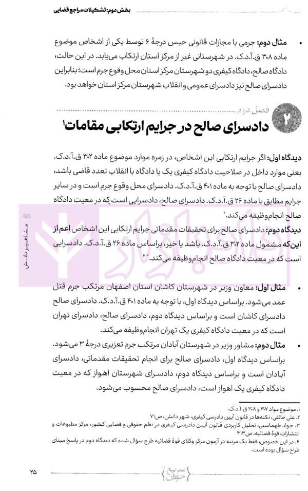 سریع خوان آیین دادرسی کیفری | احمدی