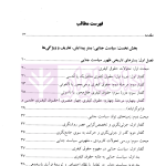 سیاست جنایی | دکتر شاملو