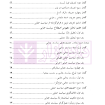 سیاست جنایی | دکتر شاملو
