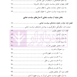 سیاست جنایی | دکتر شاملو