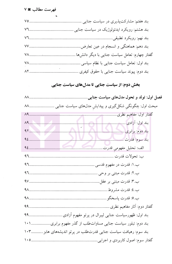 سیاست جنایی | دکتر شاملو