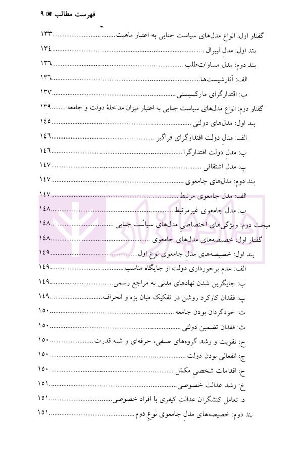سیاست جنایی | دکتر شاملو