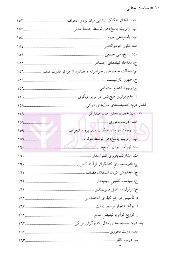 سیاست جنایی | دکتر شاملو