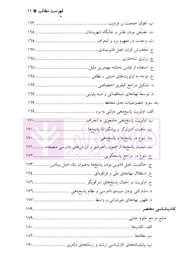 سیاست جنایی | دکتر شاملو