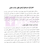 سیاست جنایی | دکتر شاملو
