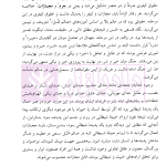 سیاست جنایی | دکتر شاملو