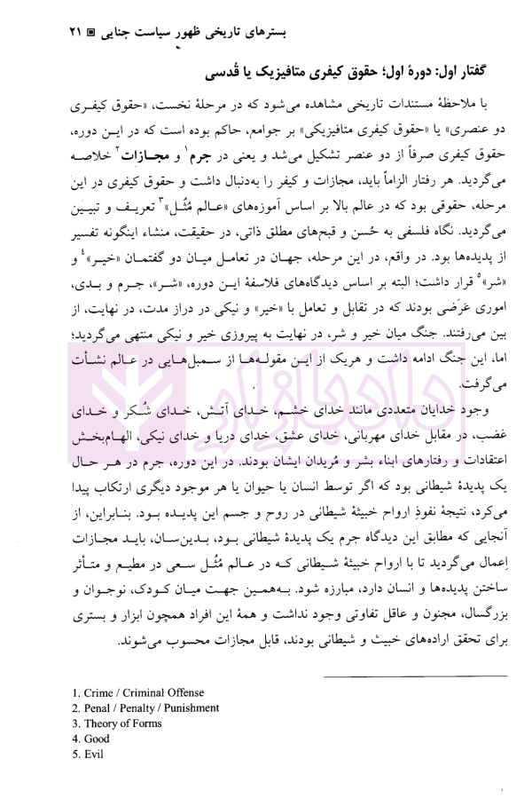 سیاست جنایی | دکتر شاملو