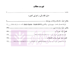 شرایط عمومی پیمان ها (ساخت-بهره برداری-واگذاری) BOT | سنگ بنای احداث