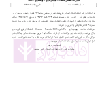شرایط عمومی پیمان ها (ساخت-بهره برداری-واگذاری) BOT | سنگ بنای احداث