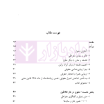 فلسفه حقوق جلد سوم (زیبا شناسی حقوقی) | دکتر خدابخشی