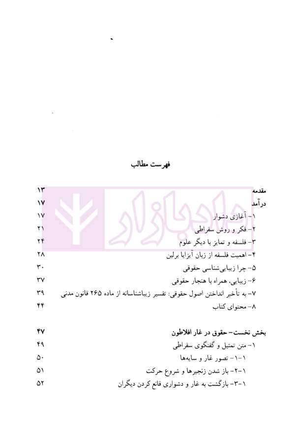 فلسفه حقوق جلد سوم (زیبا شناسی حقوقی) | دکتر خدابخشی