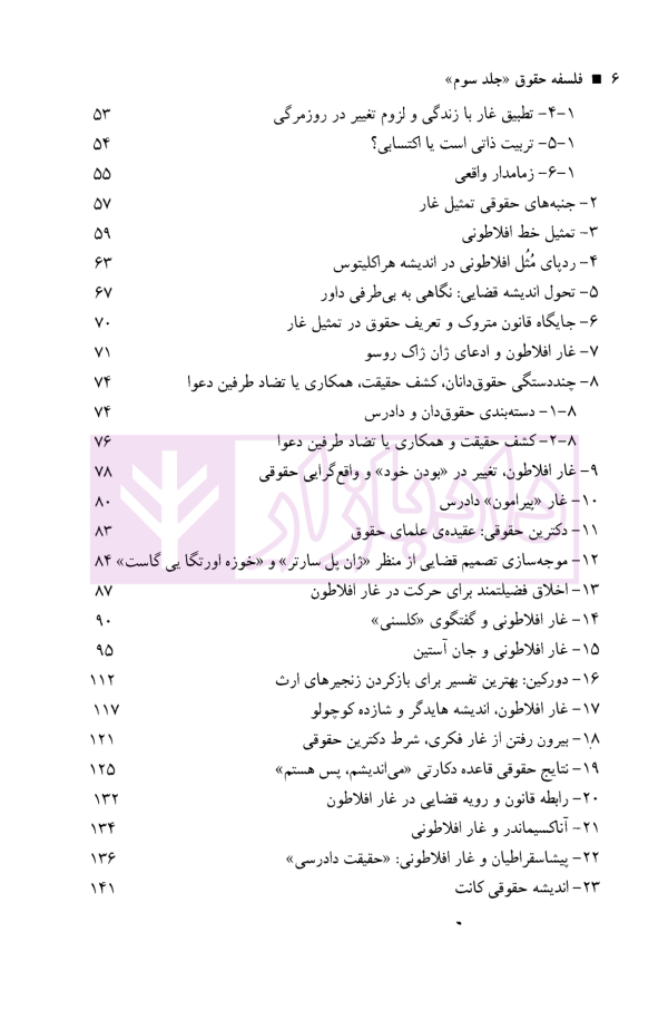 فلسفه حقوق جلد سوم (زیبا شناسی حقوقی) | دکتر خدابخشی