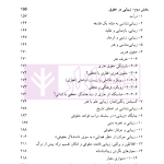 فلسفه حقوق جلد سوم (زیبا شناسی حقوقی) | دکتر خدابخشی