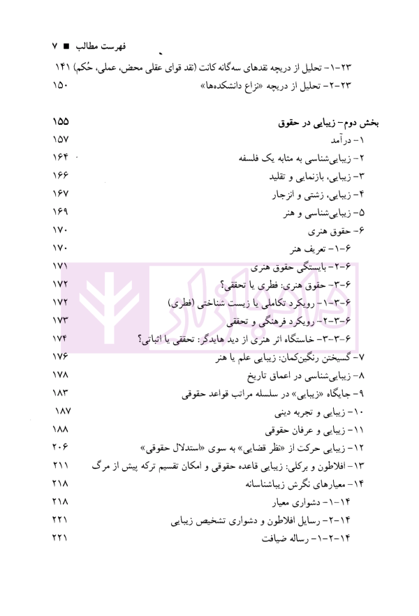 فلسفه حقوق جلد سوم (زیبا شناسی حقوقی) | دکتر خدابخشی