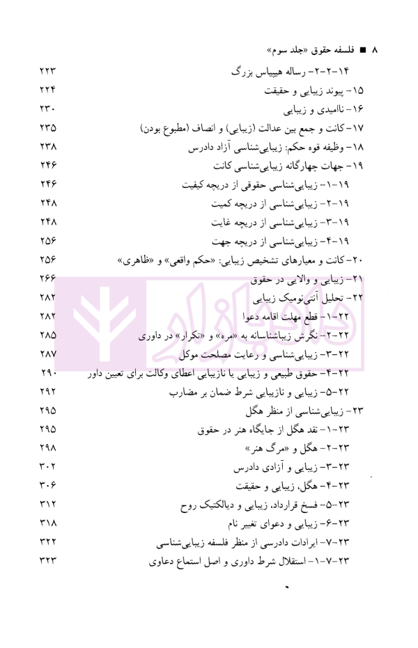 فلسفه حقوق جلد سوم (زیبا شناسی حقوقی) | دکتر خدابخشی