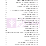 فلسفه حقوق جلد سوم (زیبا شناسی حقوقی) | دکتر خدابخشی