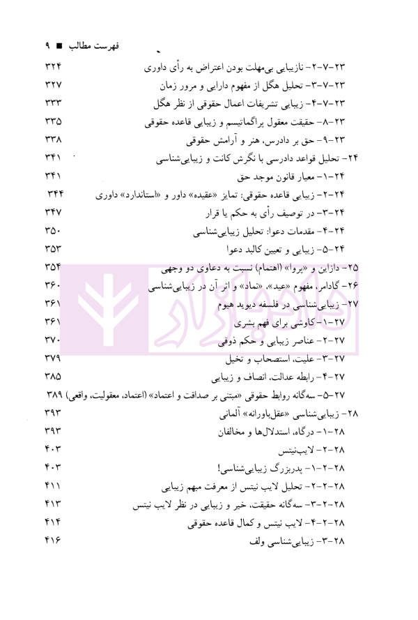 فلسفه حقوق جلد سوم (زیبا شناسی حقوقی) | دکتر خدابخشی