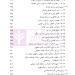 فلسفه حقوق جلد سوم (زیبا شناسی حقوقی) | دکتر خدابخشی
