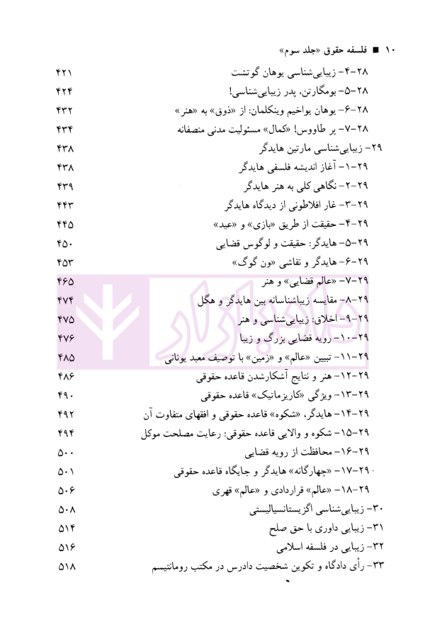 فلسفه حقوق جلد سوم (زیبا شناسی حقوقی) | دکتر خدابخشی